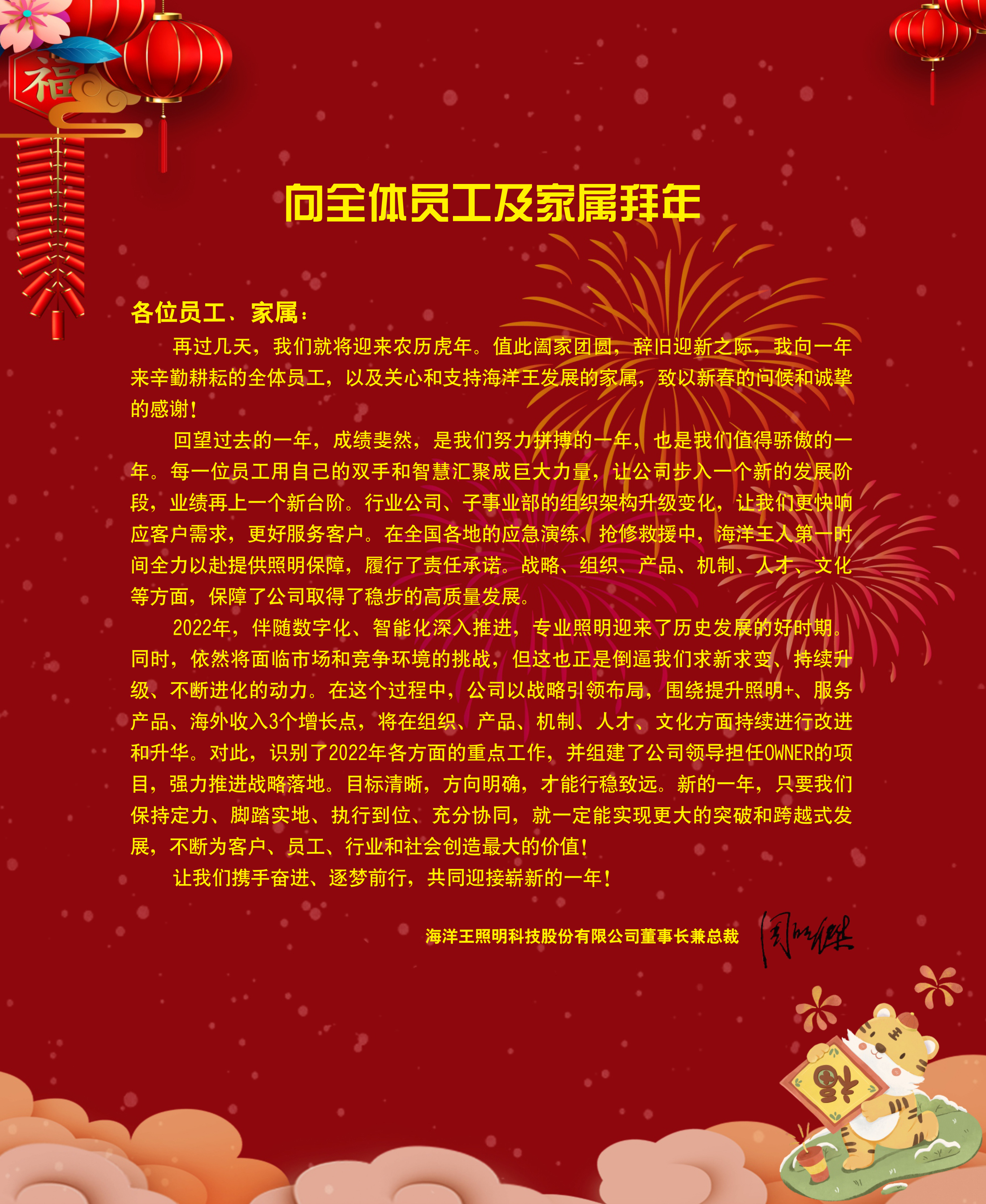 2022董事長新年致辭.jpg